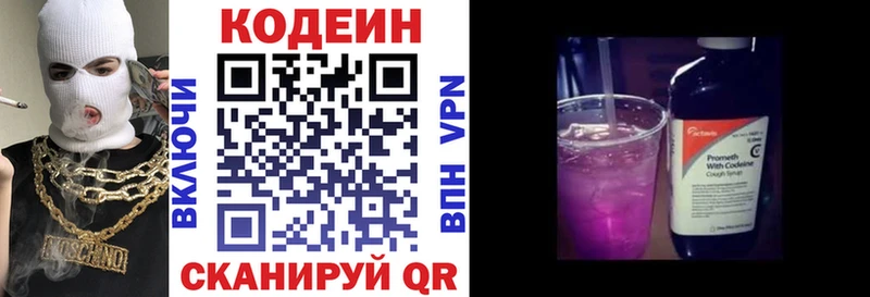 Кодеин Purple Drank  Буйнакск 
